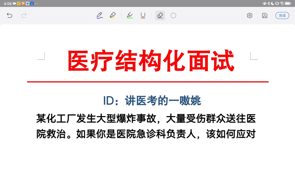 医疗结构化面试押题—宁夏烧烤店曝炸事故,医院如何应对?哔哩哔哩bilibili