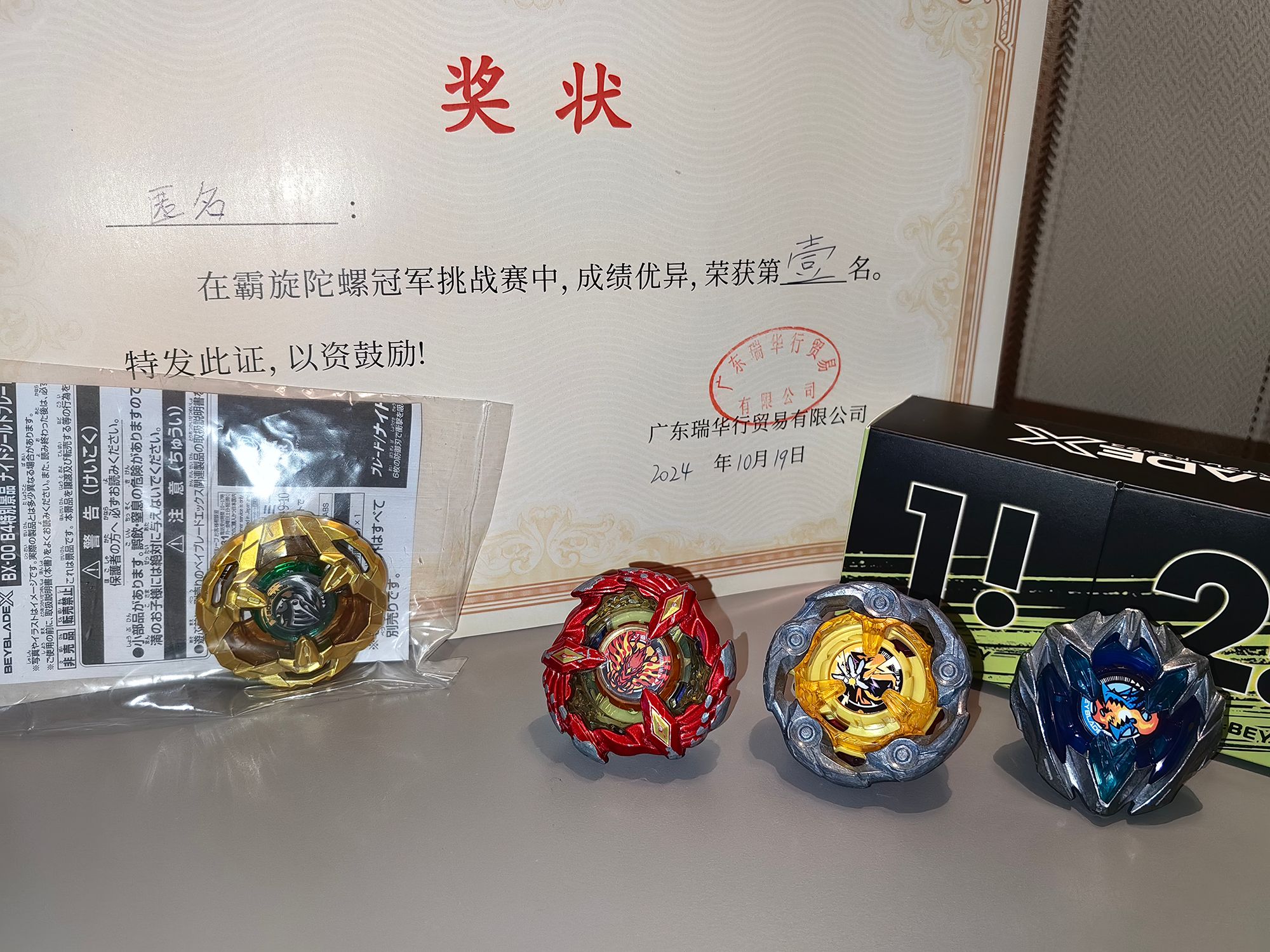 【爆旋陀螺beyblade x】10.19上海g3 前三名决定战循环赛