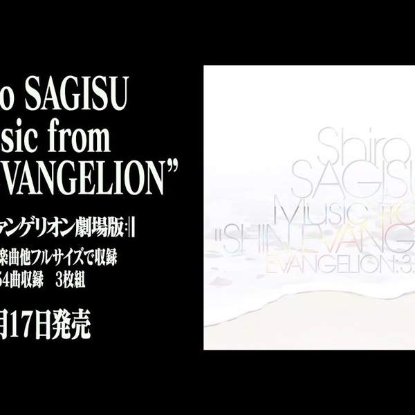 新·福音战士剧场版音乐集CD「Shiro SAGISU Music from “SHIN