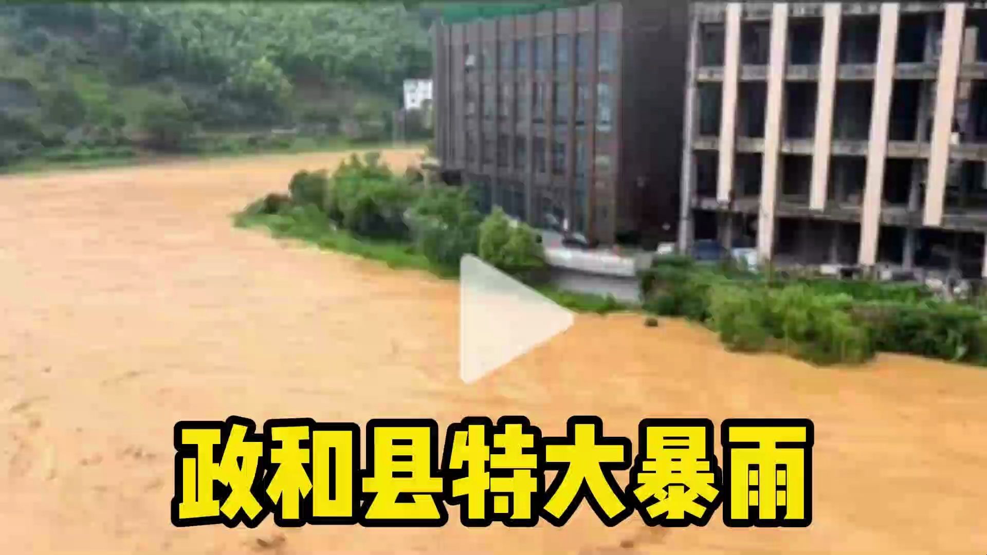 【特大暴雨】我的家乡政和县出现了特大暴雨及洪水哔哩哔哩bilibili