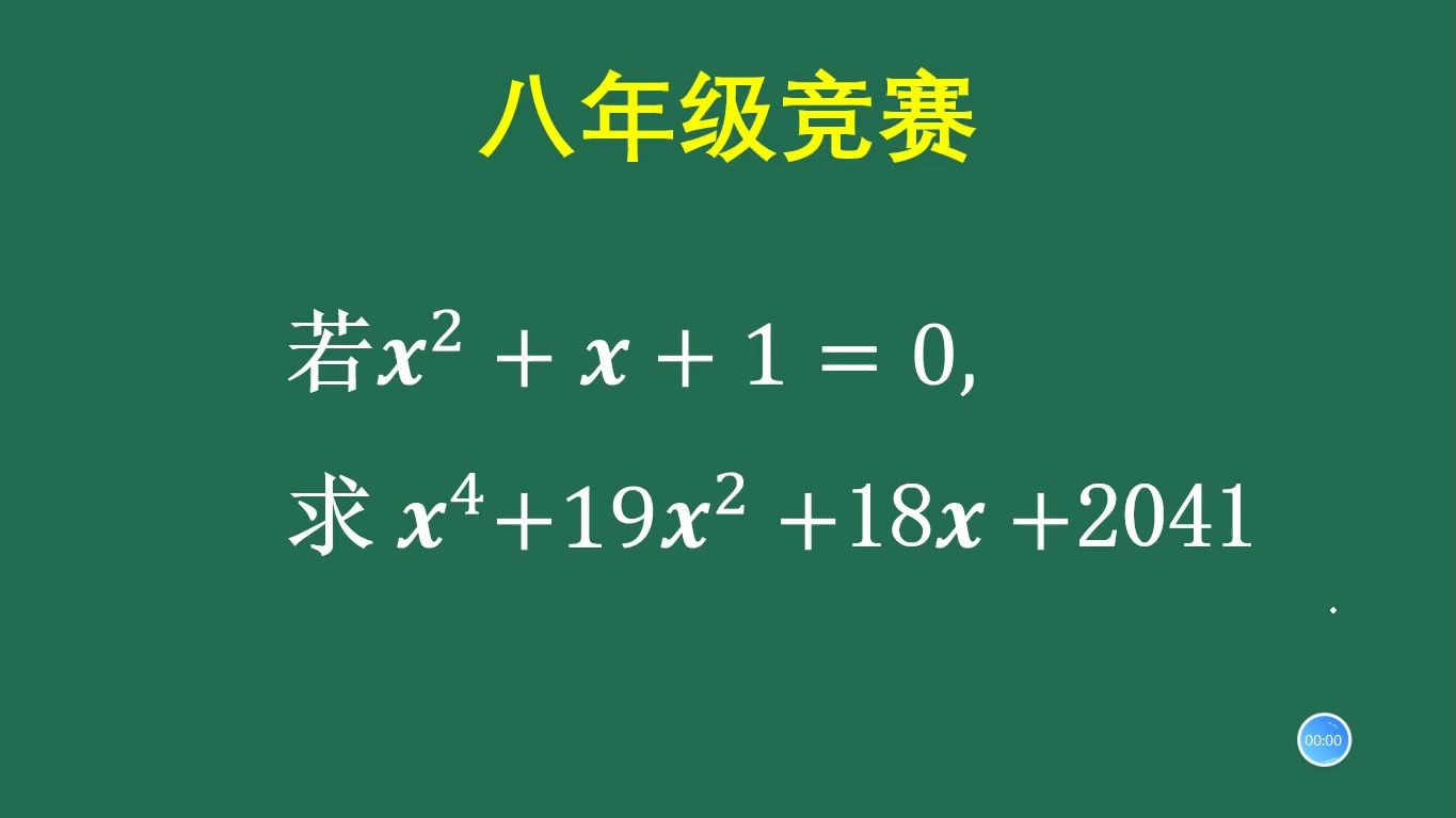 八年级数学竞赛:无实数根,怎么求值哔哩哔哩bilibili