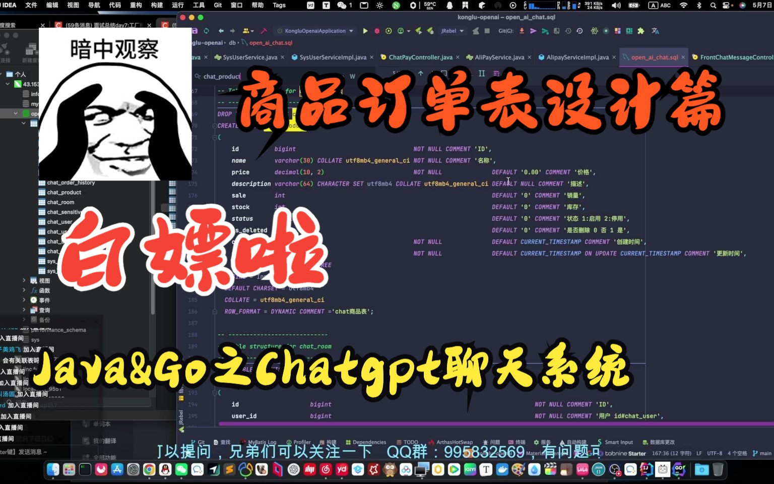 【ChatGPT4,免费开源】聊天系统之商品订单表设计哔哩哔哩bilibili