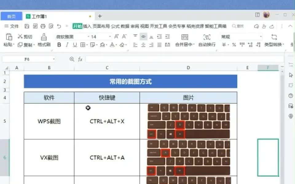 常用软件的截图快捷键哔哩哔哩bilibili