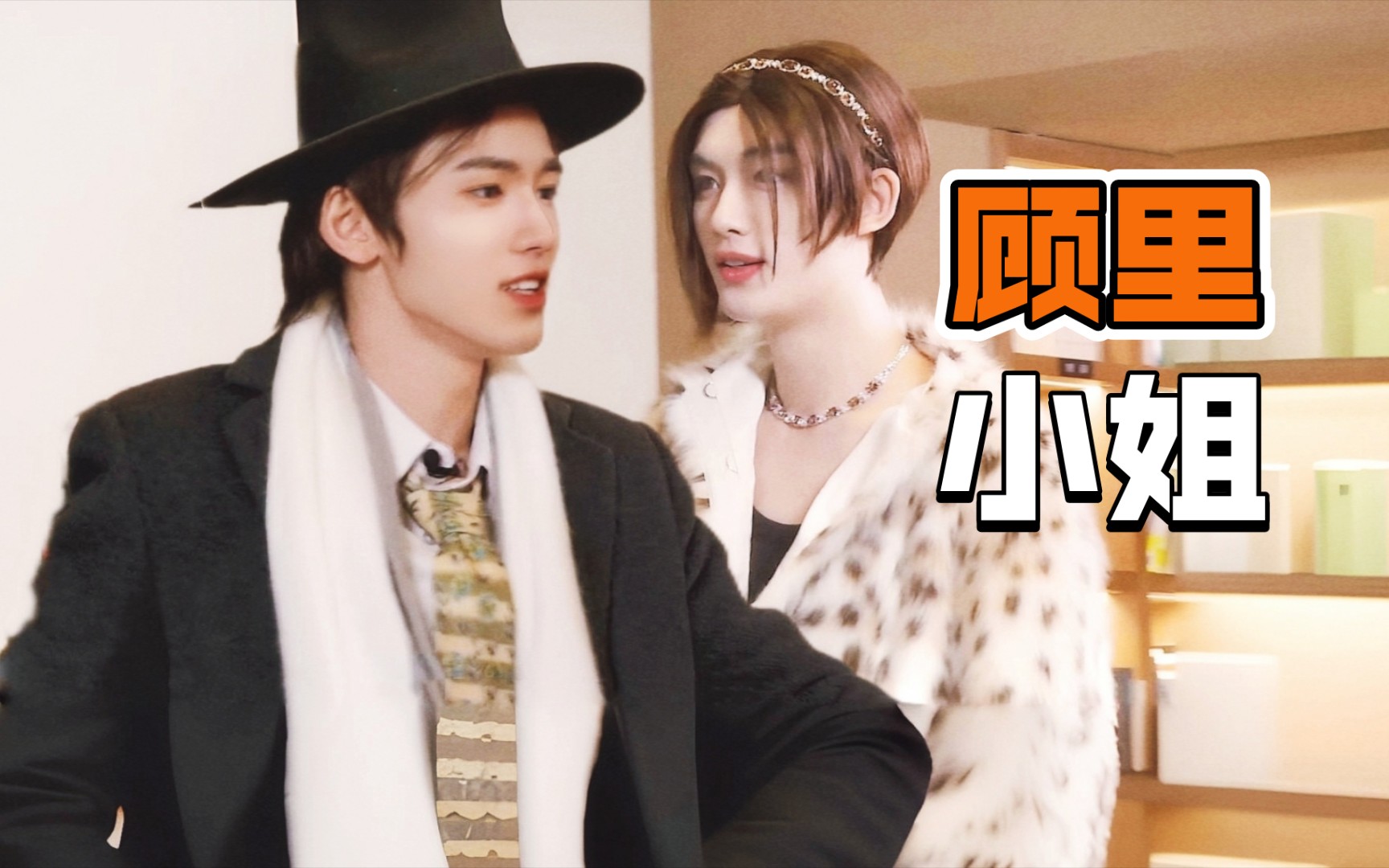 【鑫轩/轩鑫】他满心满眼都是那位"顾里小姐"