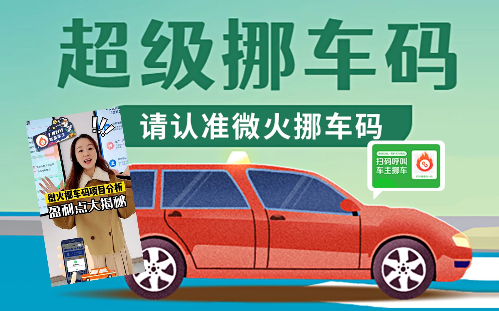 2023年行业风口来了!挪车贴码真的好用?项目分析+赢利点大揭秘!哔哩哔哩bilibili