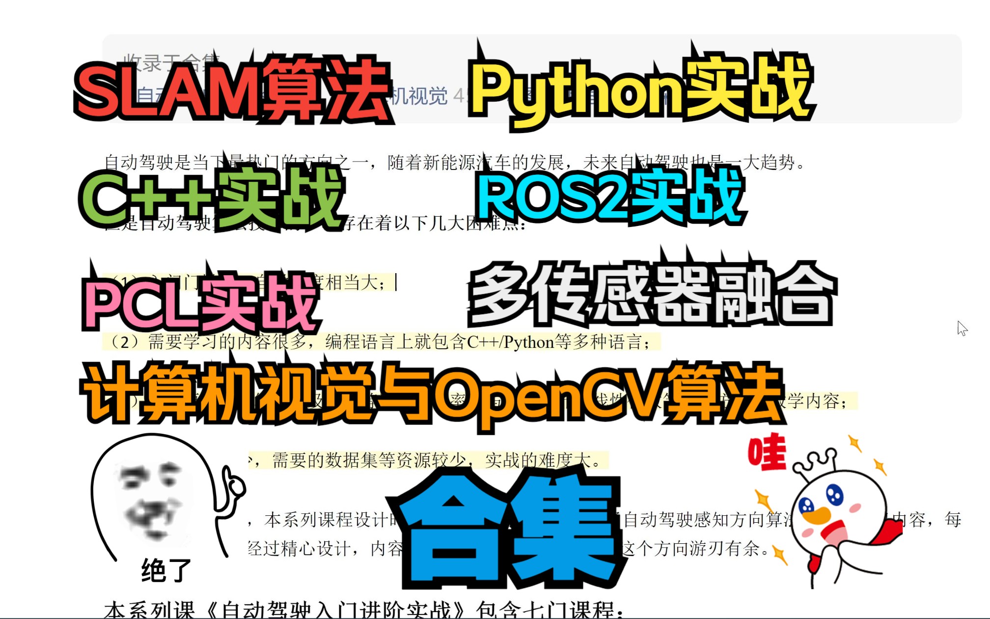 C++、SLAM算法、计算机视觉算法学习内容荟萃哔哩哔哩bilibili