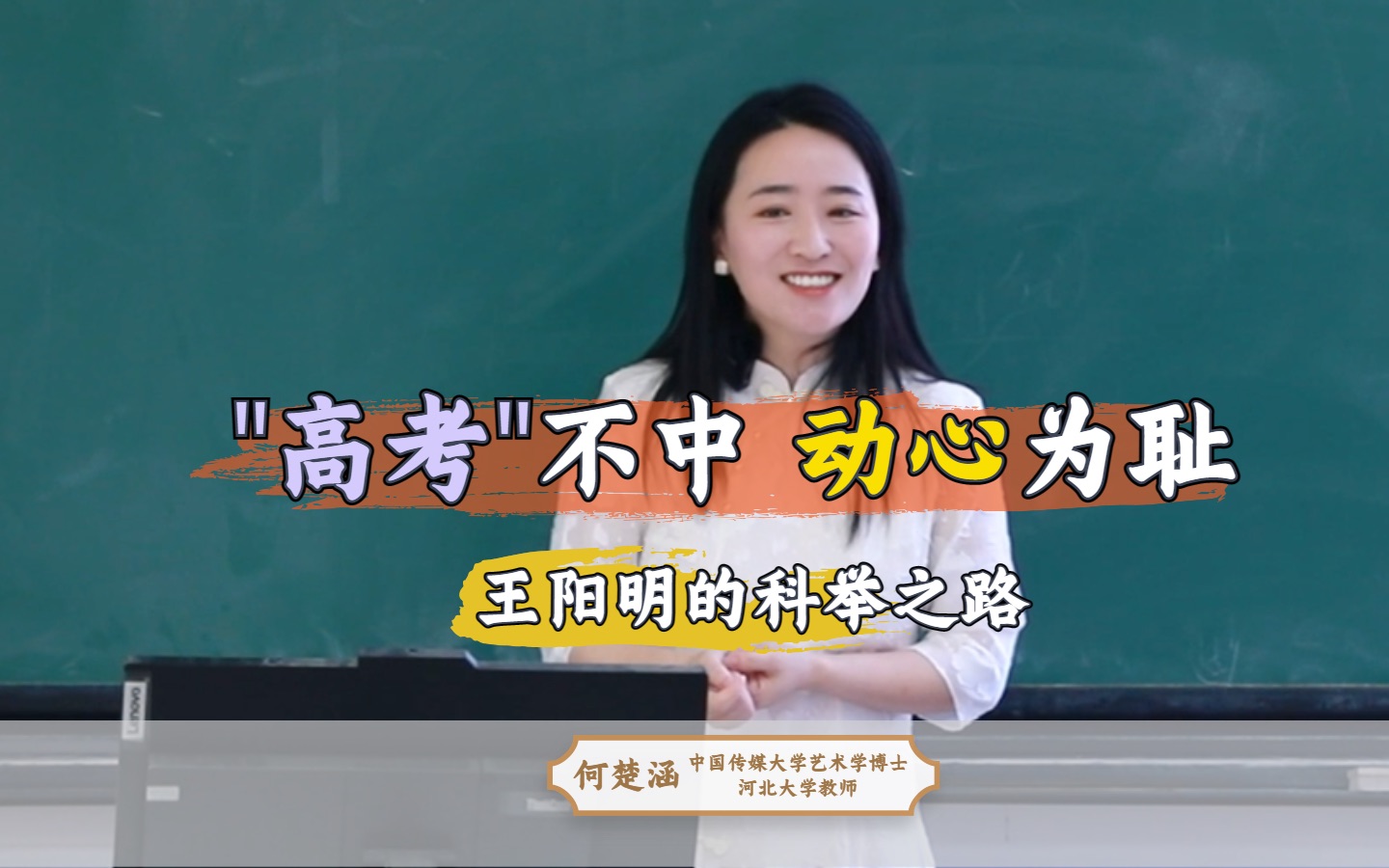 大圣人王阳明竟是“高考”三战选手哔哩哔哩bilibili