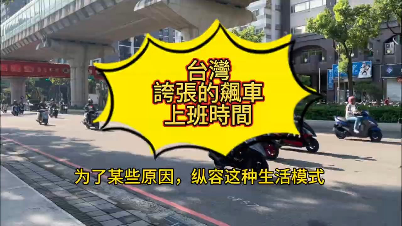 国内境外的台湾省上班时间就如同飙车,大陆街头比较安静续集.外国人说大陆街头比较安静续集之上班时间哔哩哔哩bilibili