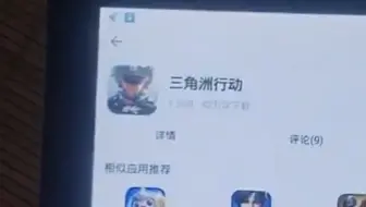 这么老的平板居然能下三角洲