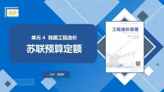 4.2  苏联预算定额