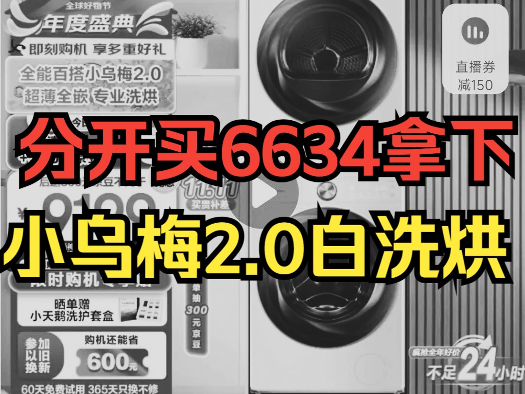 国补下洗烘套装分开买和直接买哪个划算?这期视频带你算一算哔哩哔哩bilibili