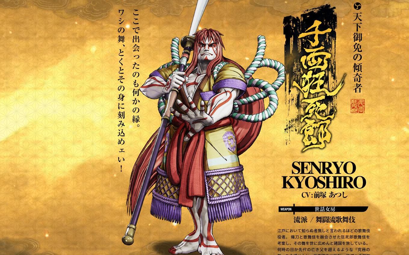 ss侍魂晓角色宣传片千两狂死郎