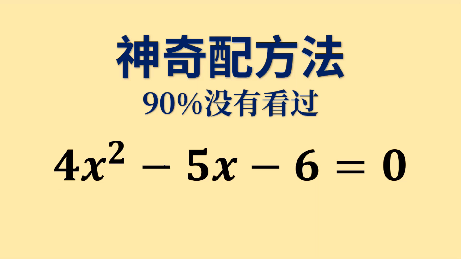 [图]一位同学分享的奇特的因式分解方法，思路真的很清奇!