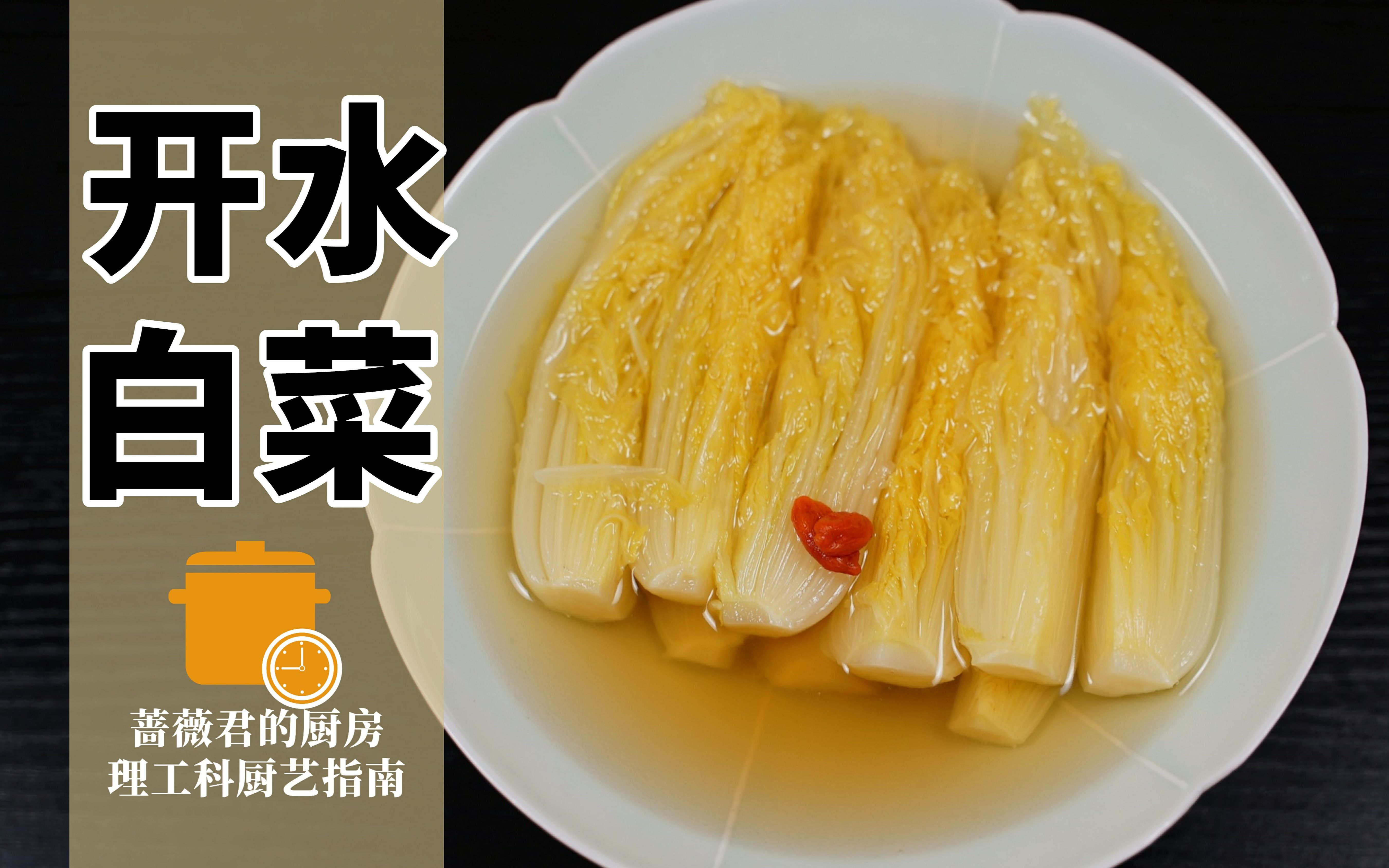 国宴开水白菜,无需多言