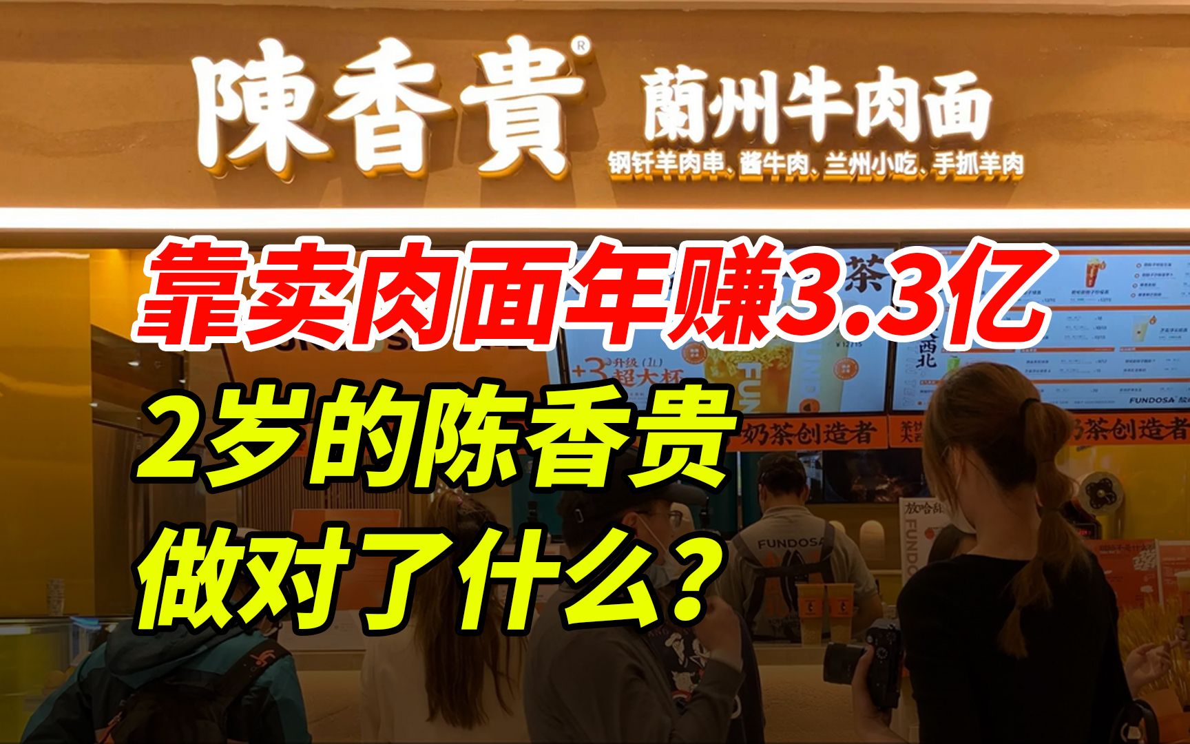 餐饮行业新机遇!陈香贵靠这3招增长12倍,成立2年估值10亿哔哩哔哩bilibili