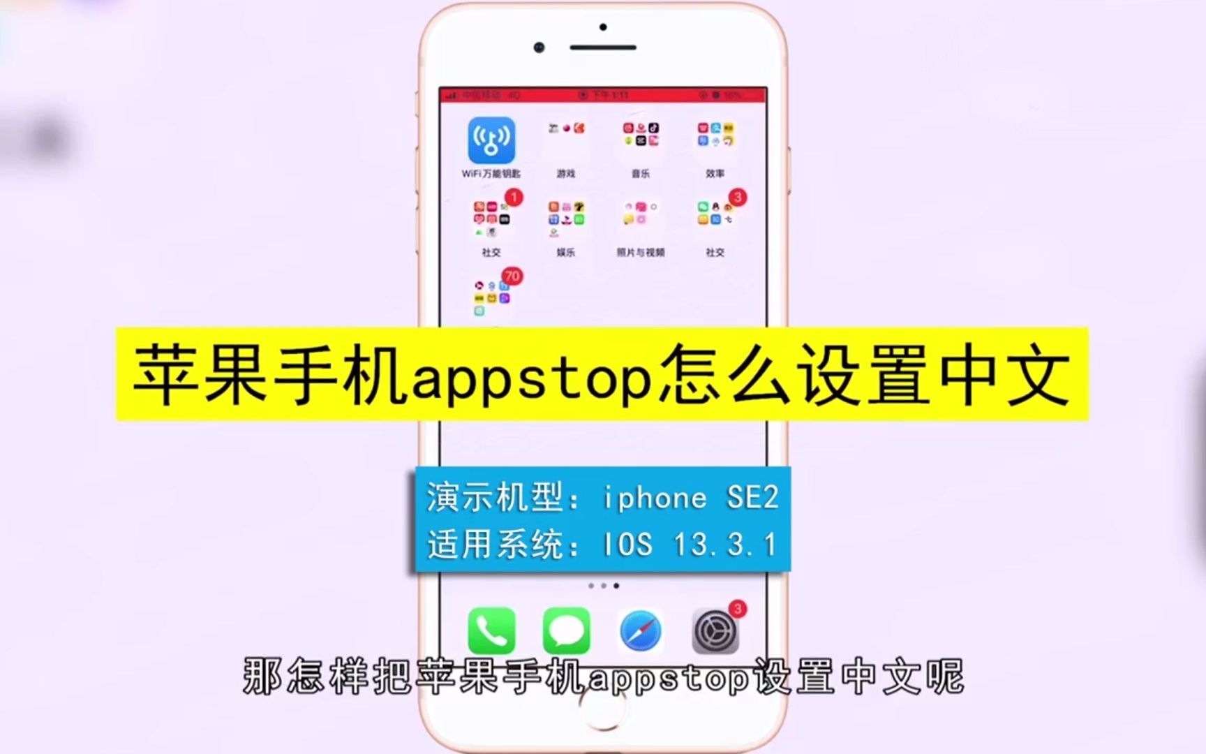 苹果手机appstop怎么设置中文,苹果手机appstop设置中文哔哩哔哩bilibili