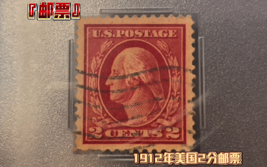 『邮票收藏』1912年美国2分有钱,信销票,pse评级75分.