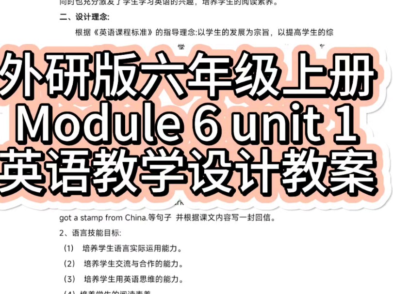 小学英语外研版六年级上册module 6 unit 1 you've got a letter from New York 教学设计教案.哔哩哔哩bilibili