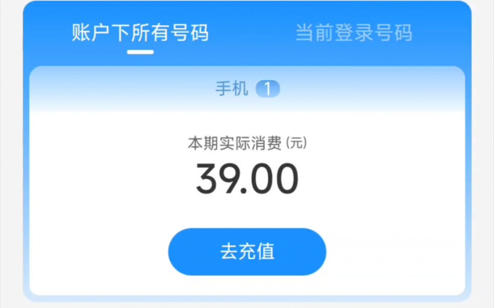 流量卡大忽悠推荐的电信卡,100元话费消失事件的bug已清除,目前话费83.83元,扣款39元,返还20元,实际卡费19元也都准确无误,第一次用电信不知道...