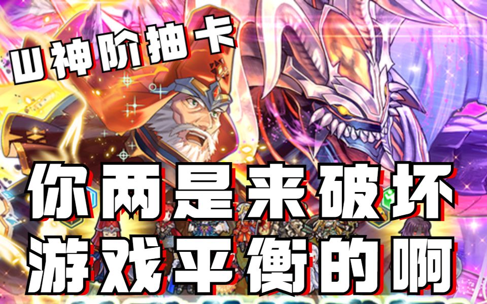 [图]【FEH】火焰纹章英雄娱乐实况 超强的两位新神阶英雄登场