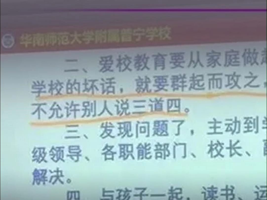 发表不当言论!华南师范大学附属普宁学校校长被停职!哔哩哔哩bilibili