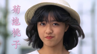 水蜜桃女孩 菊池桃子kikuchi Momoko ーmomoko S Diary From Down Under Full Vhs Rip 1990 哔哩哔哩 つロ干杯 Bilibili