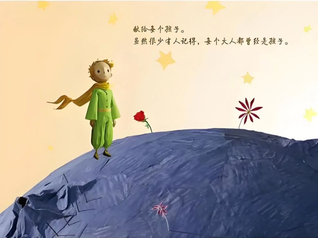 星の王子様 小王子 -43