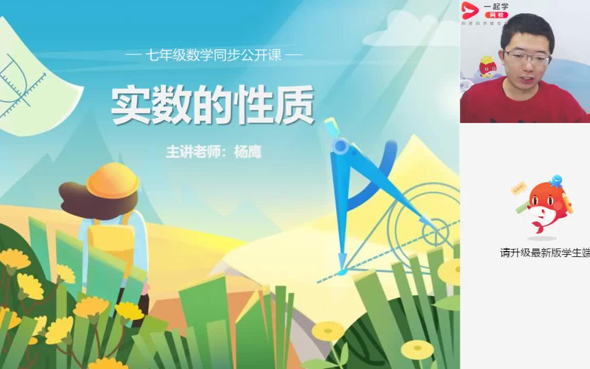 【一起学】七数人教实数的性质哔哩哔哩bilibili