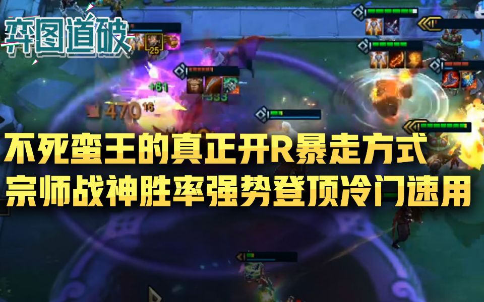 云顶之弈只玩蛮王一晚即可上钻不死蛮王开r暴走的正确姿势