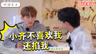 Télécharger la video: 【院人】九洲委屈：小齐不喜欢我还掐我