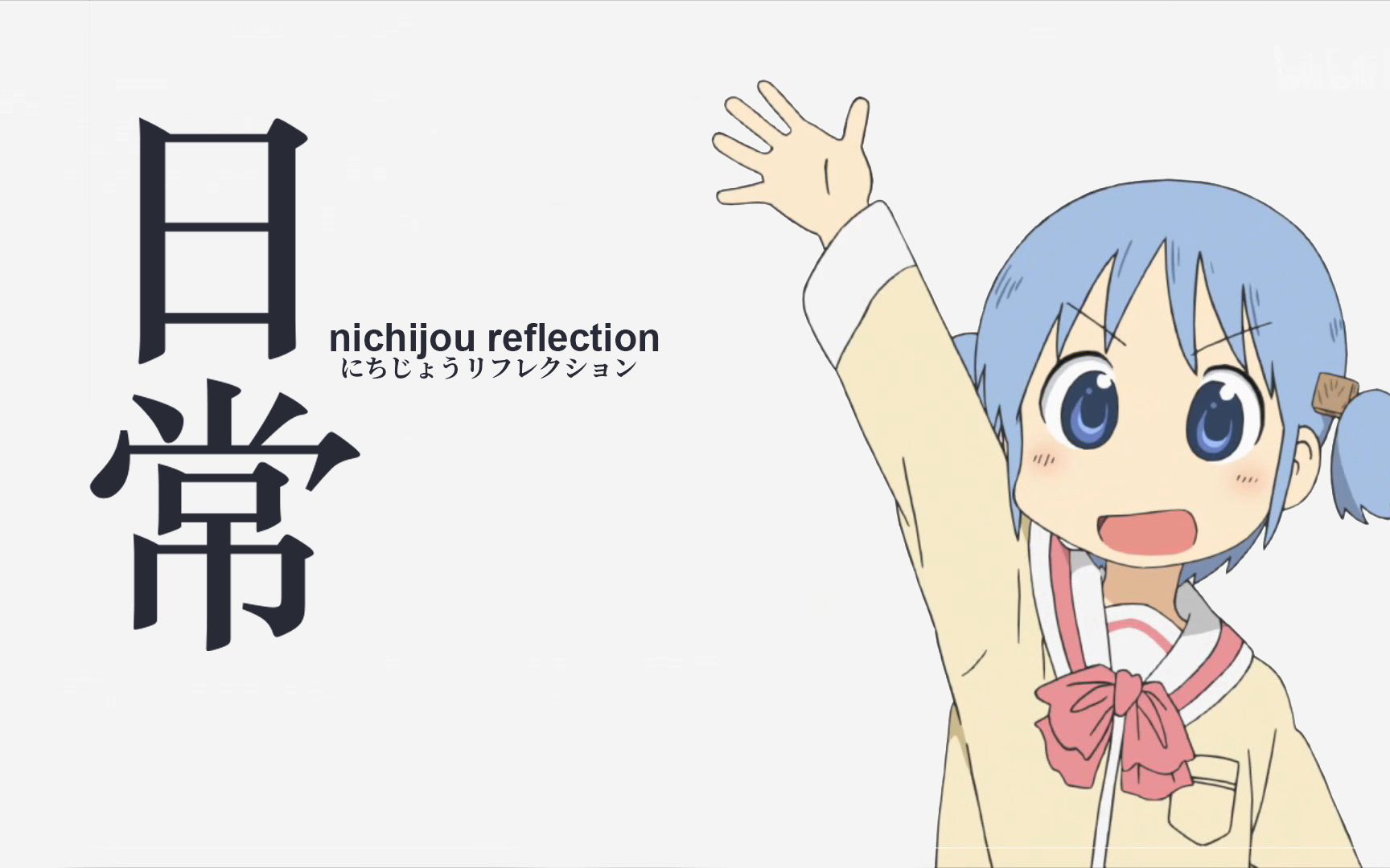 日常反射 nichijou reflection