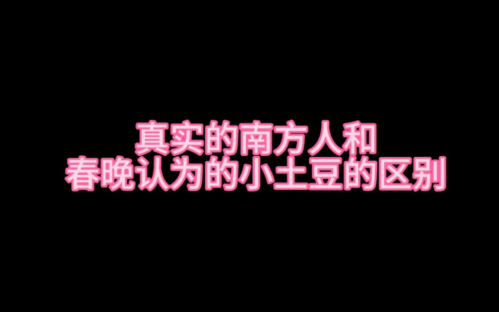 24年龙年春晚小品《咱家来客了》哔哩哔哩bilibili