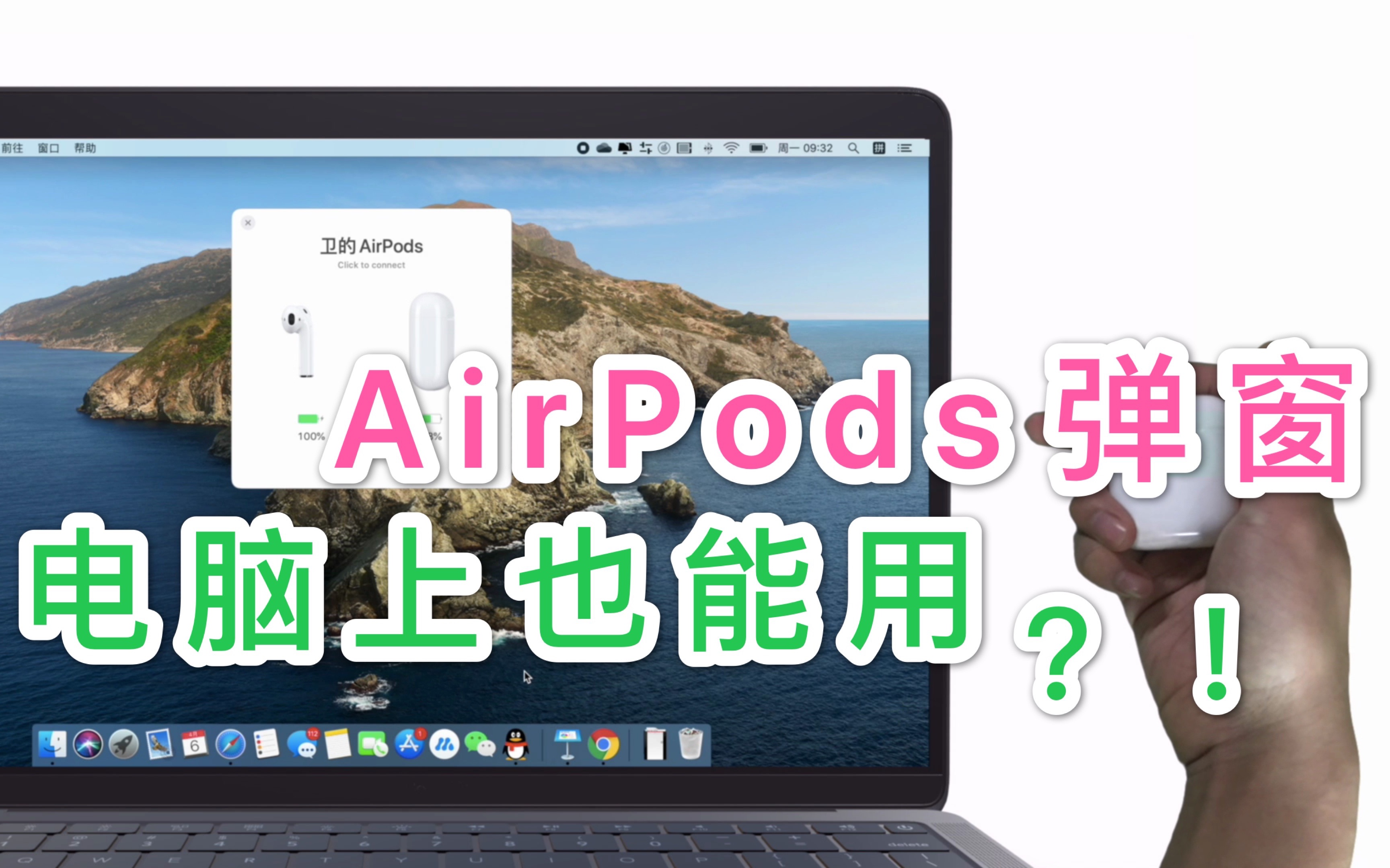一分钟学会如何在电脑上实现airpods开盖动画并一键连接