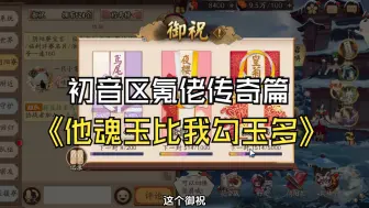 Télécharger la video: 【特别款囤囤鼠】我可算知道为什么痒痒鼠一直开新区了......