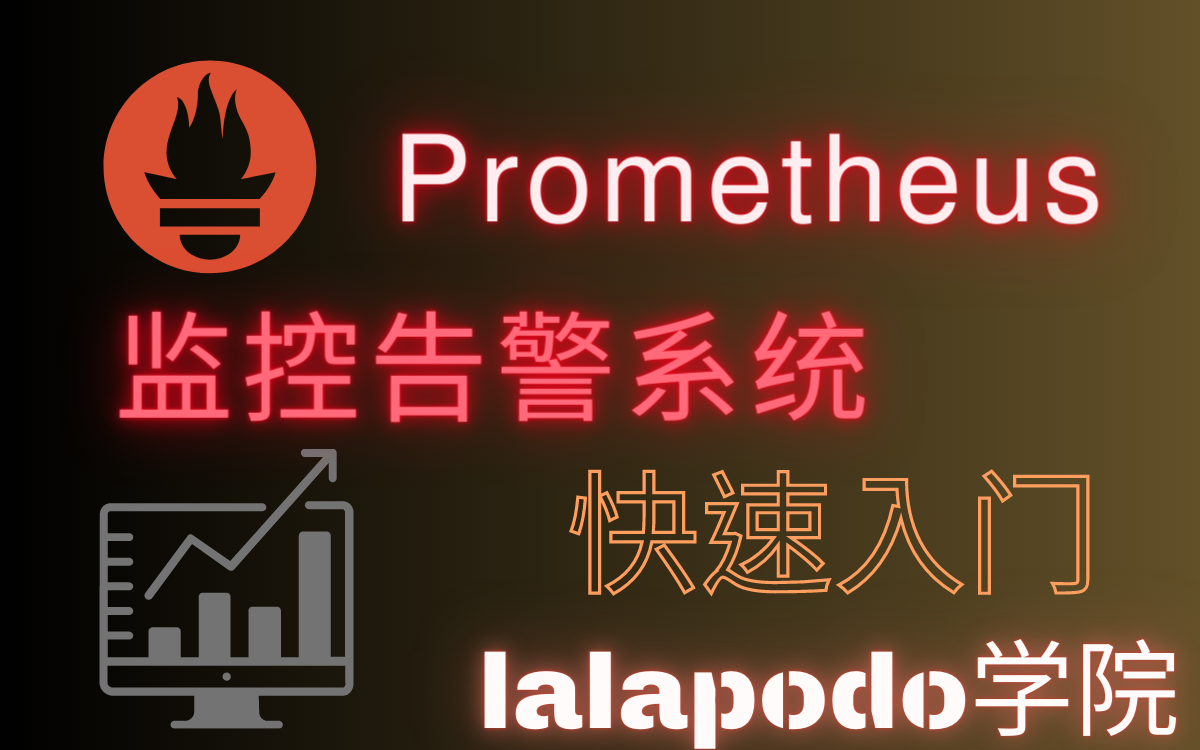 Prometheus监控告警系统 快速入门哔哩哔哩bilibili