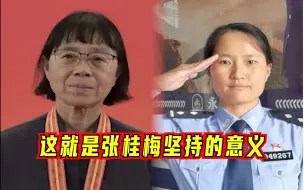 Télécharger la video: 接续传承！张桂梅的学生成为了人民警察