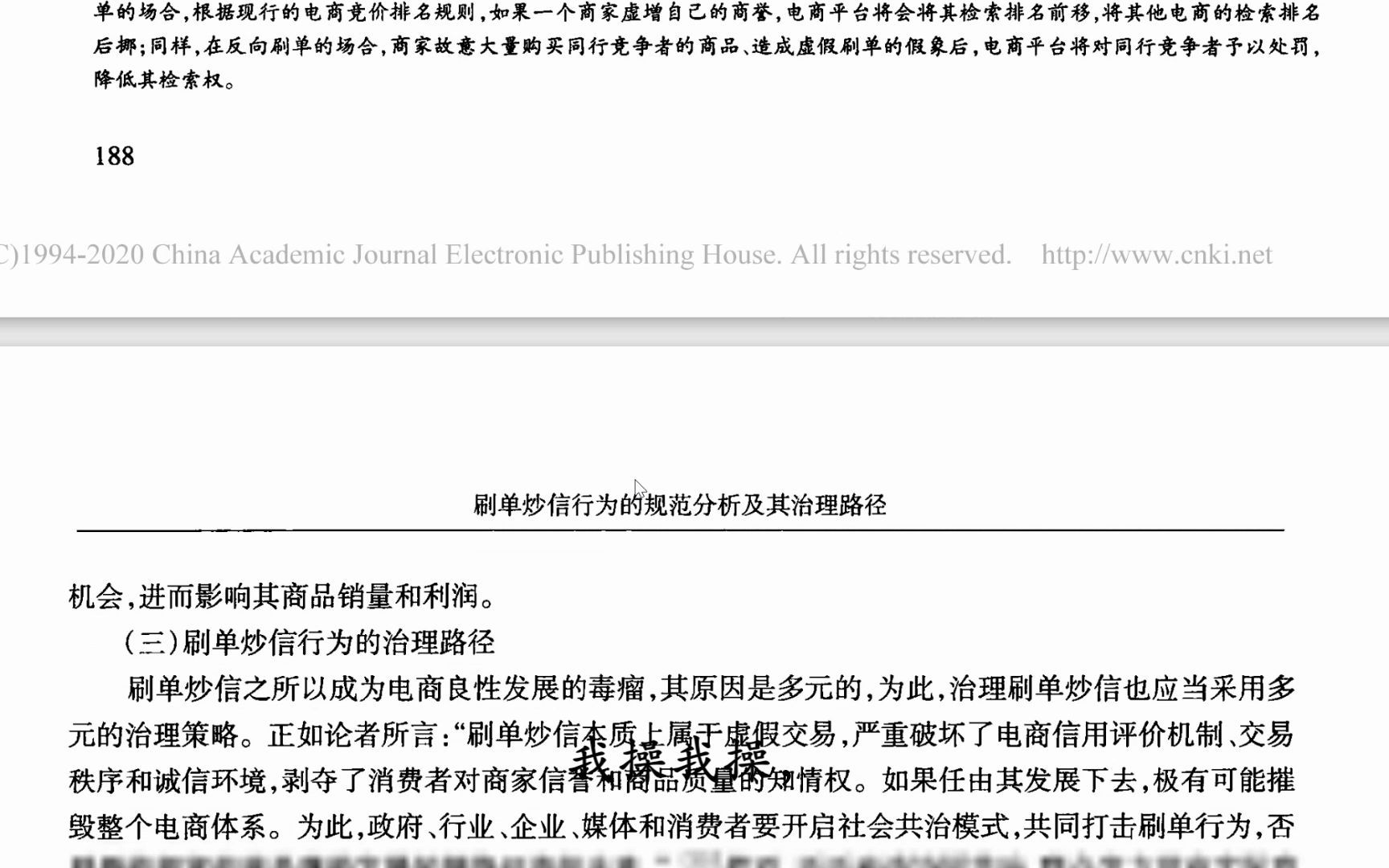 [图]非法经营罪的刷单是可以出罪，反不正当竞争法比原先的司法解释更加科学。