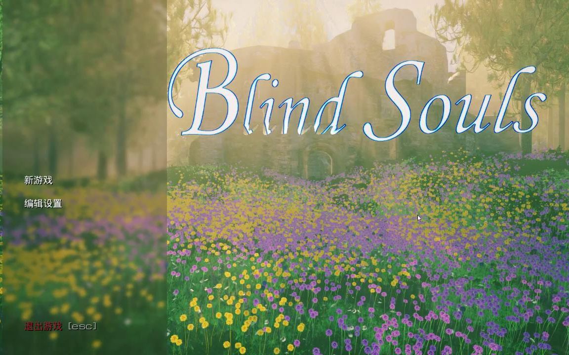 [图]【陆晨】《盲人灵魂（Blind Souls）》通关，步行模拟器。