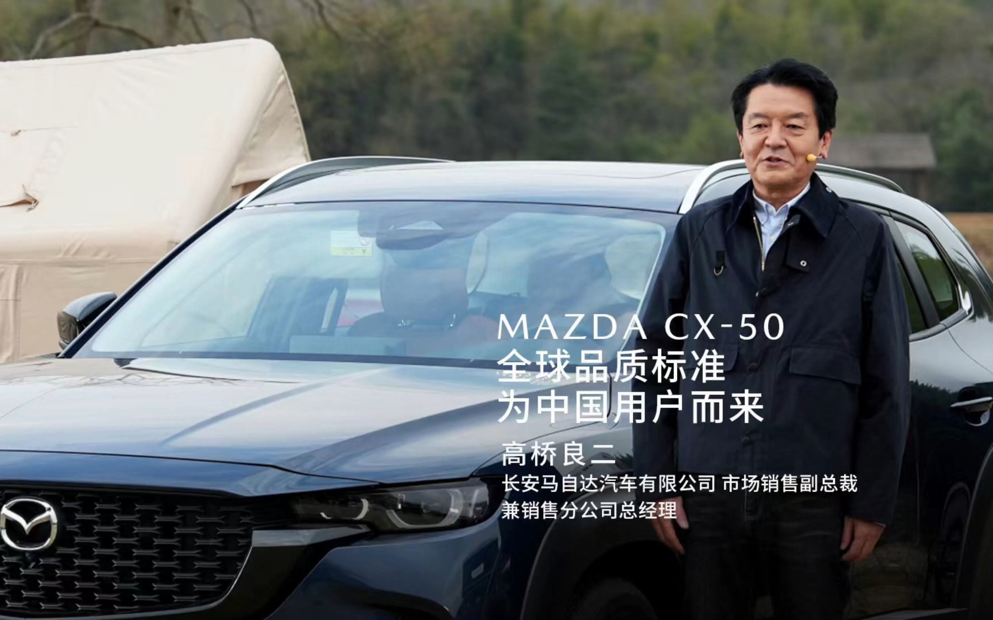 MAZDA CX50全球品质标准,为中国用户而来哔哩哔哩bilibili