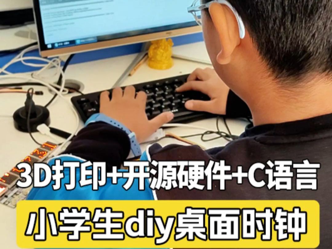 小学生自己用123D画图,自己写C语言代码,用3D打印和开源硬件做的超酷复古小电视哔哩哔哩bilibili