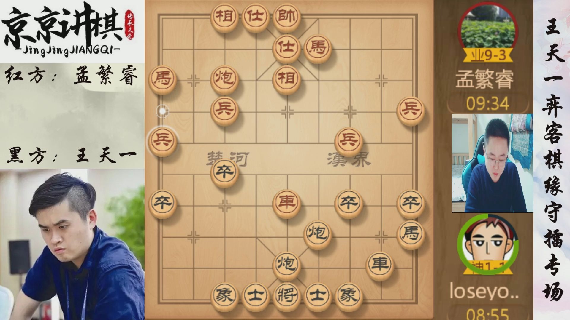 王天一弈客棋缘守擂专场:焦点之战:王天一VS孟繁睿 12岁天才少年抓住外星人软手步步紧逼哔哩哔哩bilibili