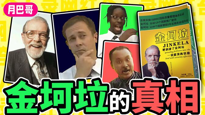 《金坷垃》的真相:威廉伯爵现身,圣地亚戈满血复活,美日非三人今何在?