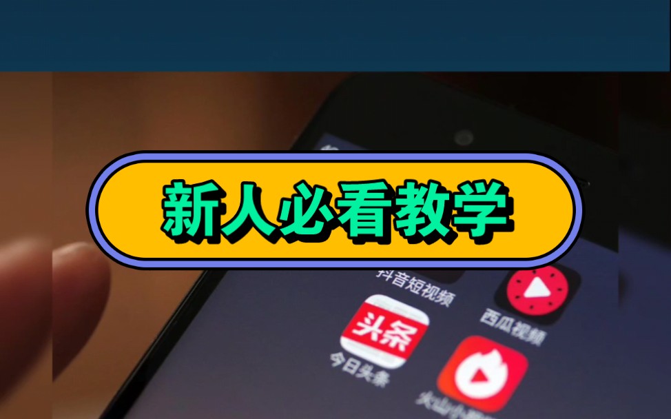 头条搜索极速版邀请码是多少,今日头条极速版邀请码是多少邀请码大全(顶级教程)哔哩哔哩bilibili