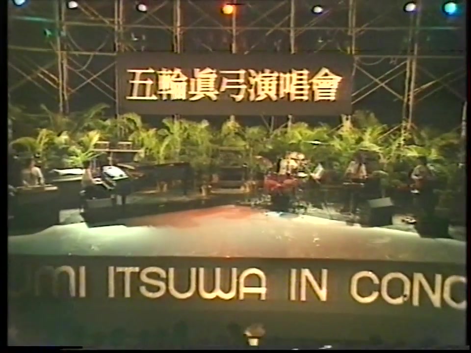 【五轮真弓】1982香港演唱会哔哩哔哩bilibili