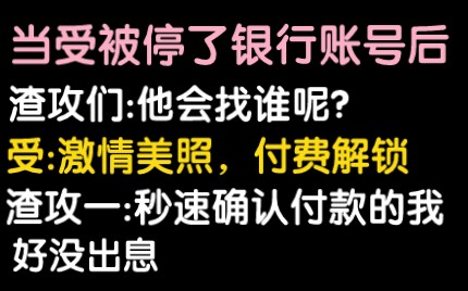 [图]一个海王炸鱼塘的故事‖【原耽穿书 万人迷 修罗场爽文】