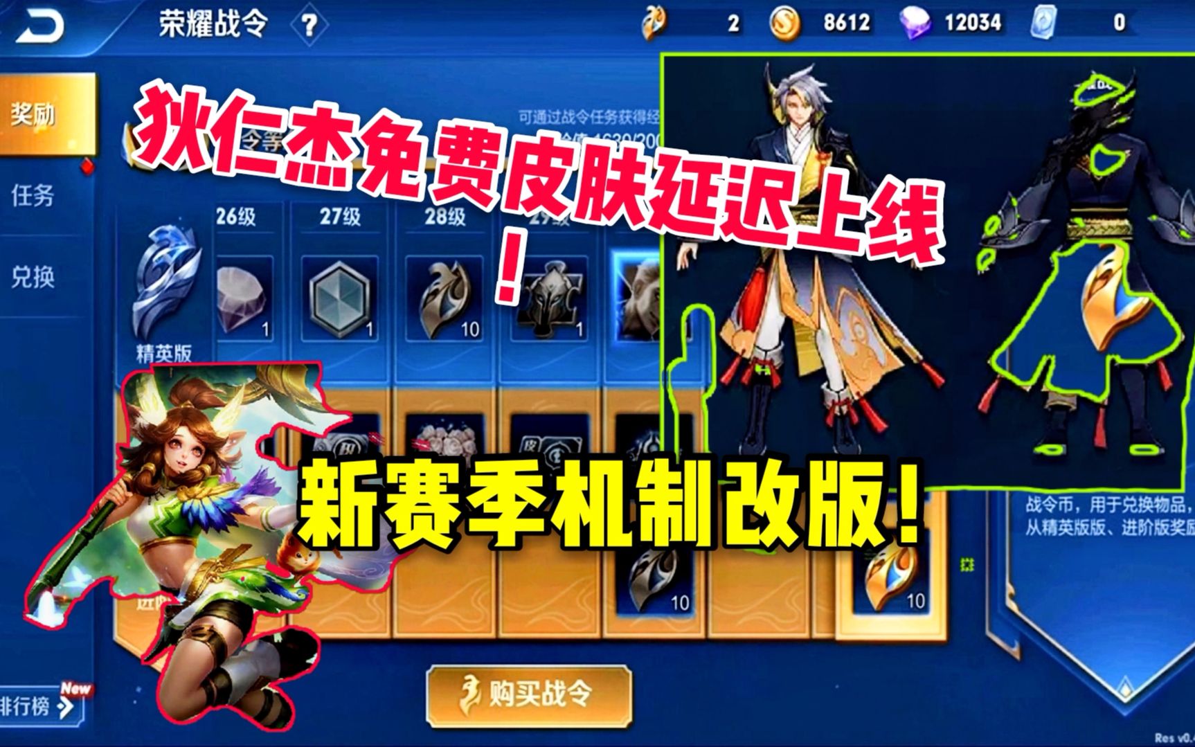 新赛季信誉积分改版,狄仁杰免费皮肤将延迟上线!
