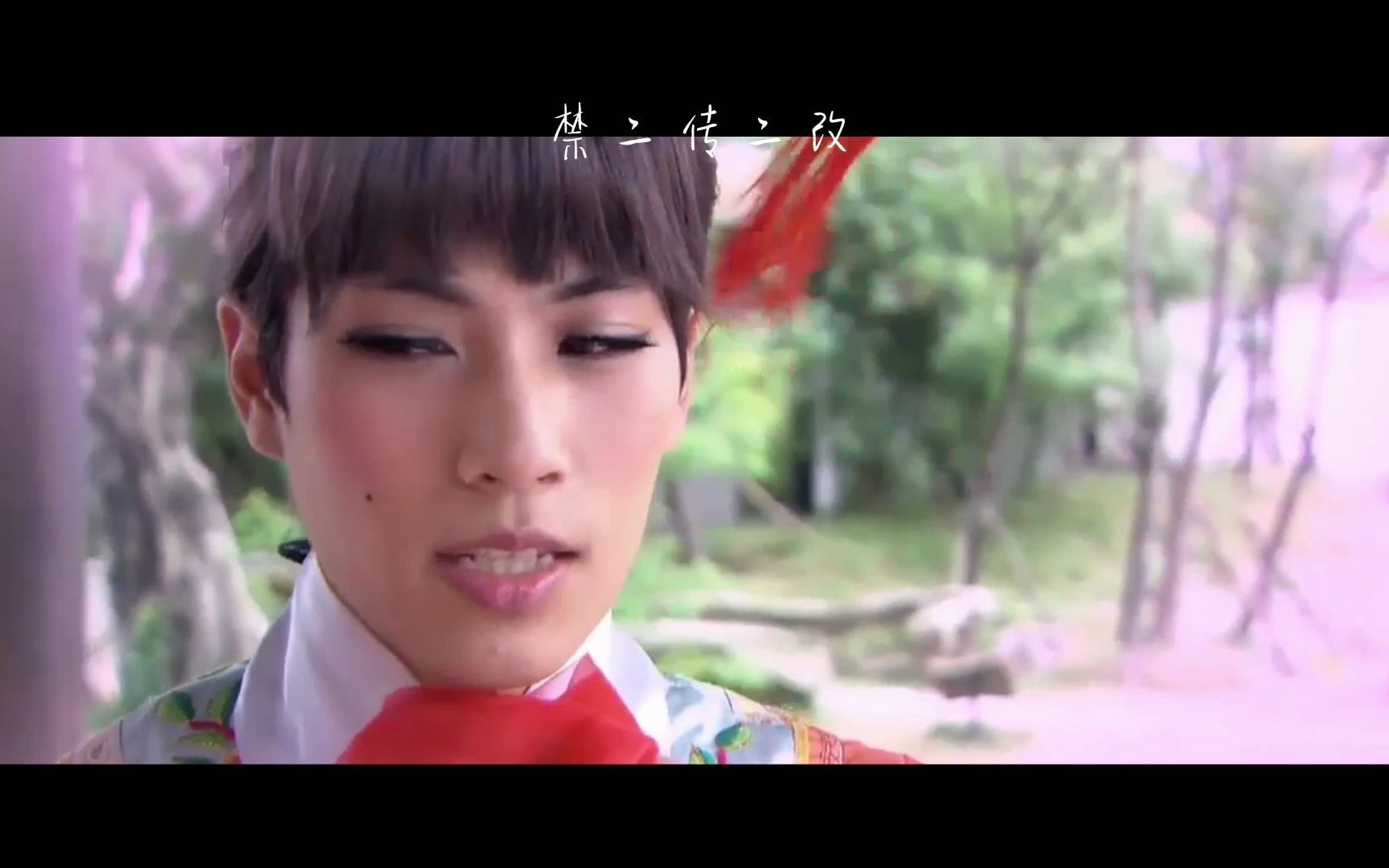 【女装混剪|林子闳】林子闳本人勿进||女装大佬林子闳|痒|来呀 快活呀