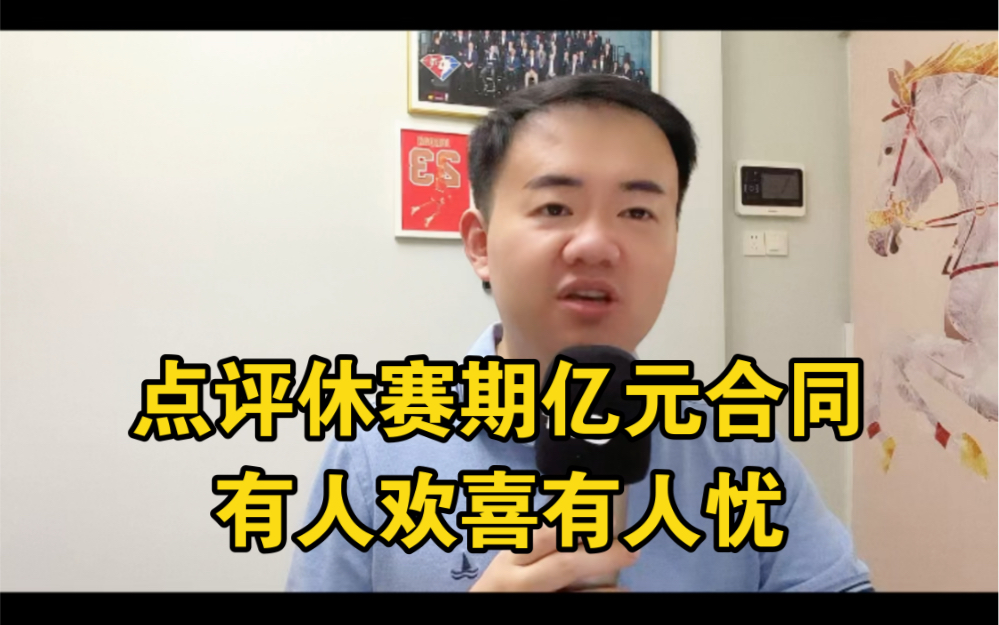 休赛期大合同频发,我做一个简评,谁值谁不值?#nba #欧文续约独行侠 #爱德华兹续约森林狼 #范弗里特签约火箭 #贝恩续约灰熊哔哩哔哩bilibili