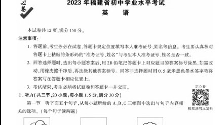 [图]福建中考定心卷完整电子版pdf分享-想要的留言