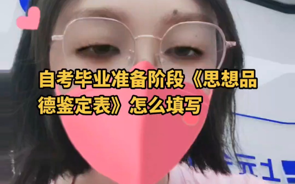 [图]南通自考考前辅导班哪里好-自考毕业准备阶段《思想品德鉴定表》怎么填写